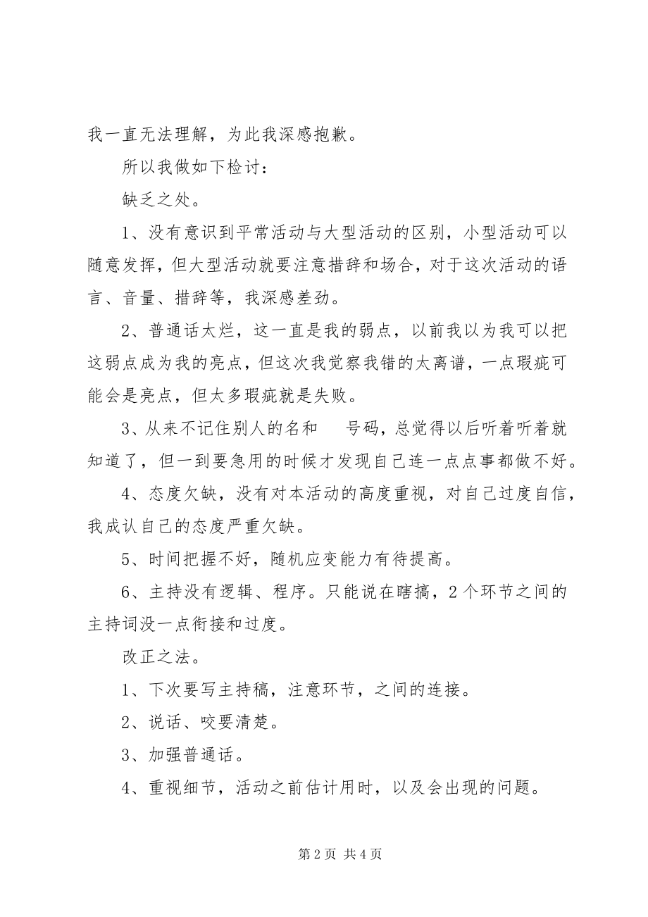 2023年活动检讨书3篇.docx_第2页