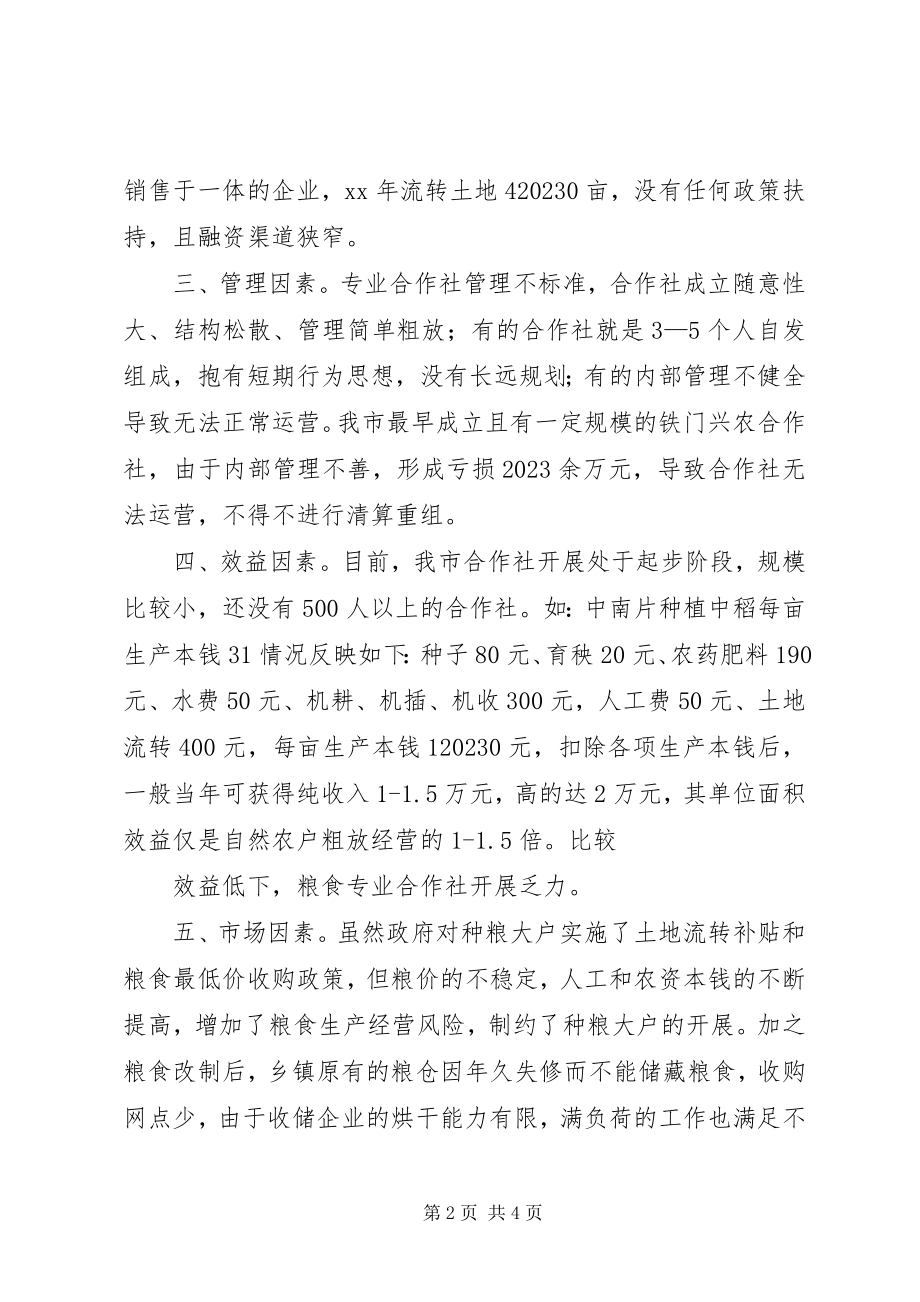 2023年我市新型粮食生产经营主体发展存在的问题及对策.docx_第2页