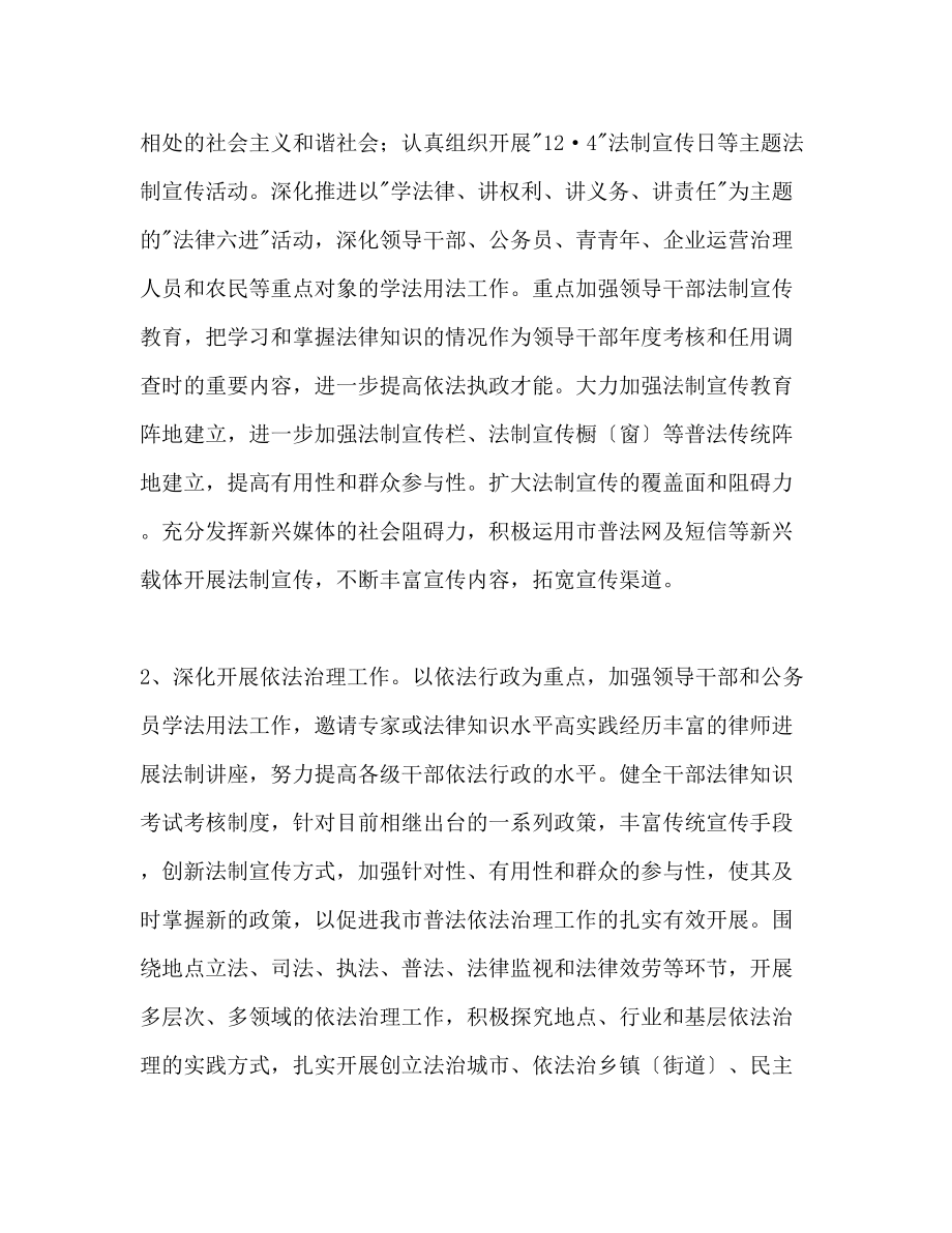 2023年市委机关司法行政工作计划范文1.docx_第2页