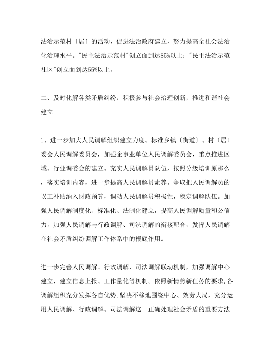 2023年市委机关司法行政工作计划范文1.docx_第3页