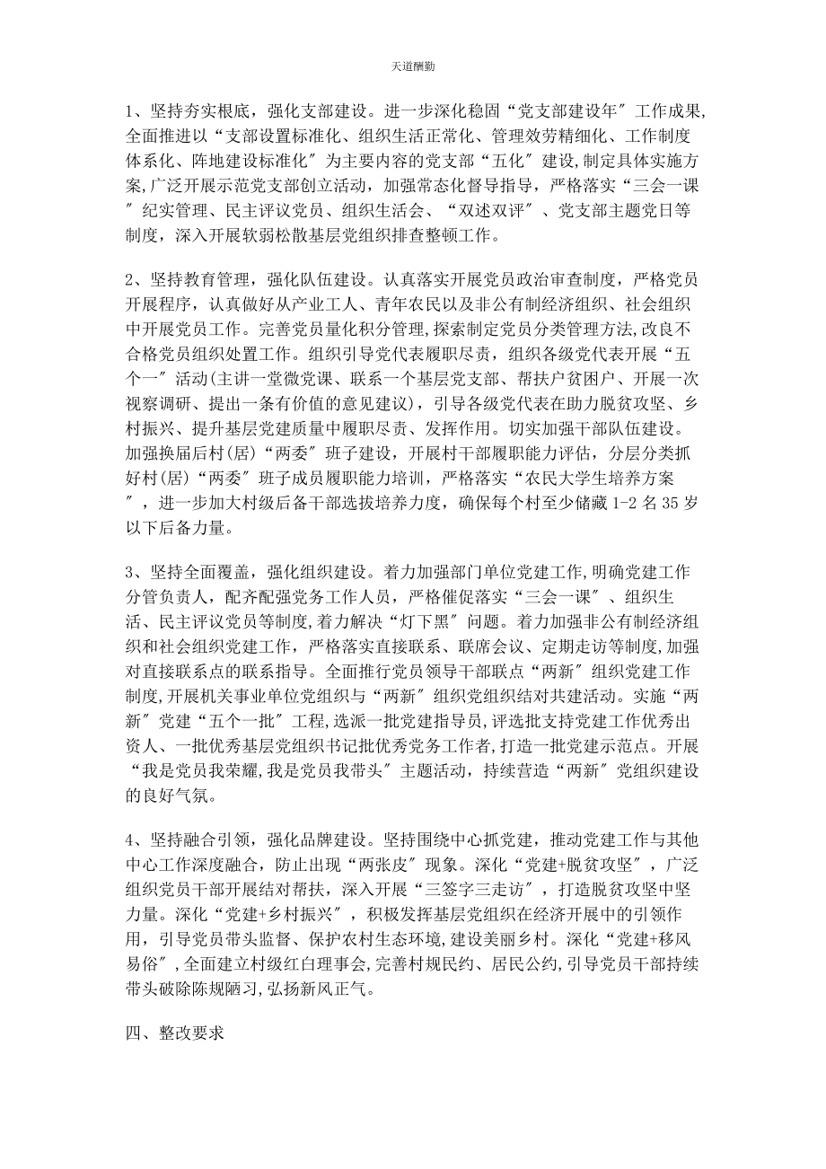 2023年党委书记抓党建述职评议问题整改方案.docx_第2页