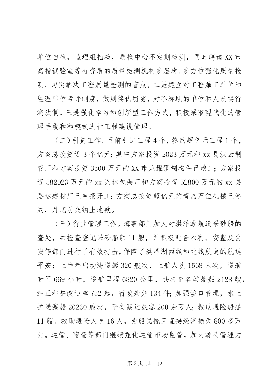 2023年交通运输局半工作总结.docx_第2页