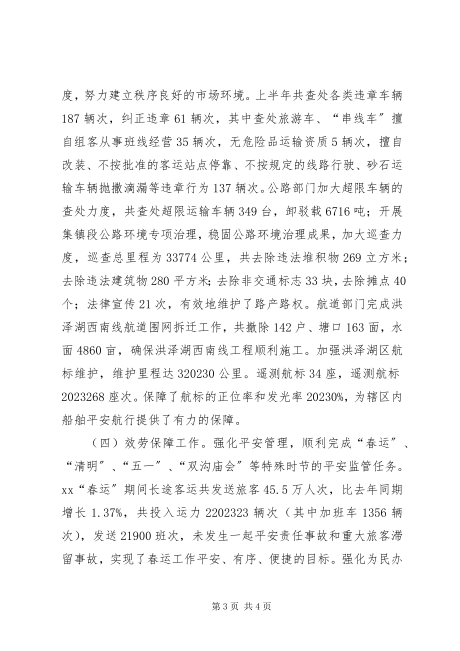 2023年交通运输局半工作总结.docx_第3页