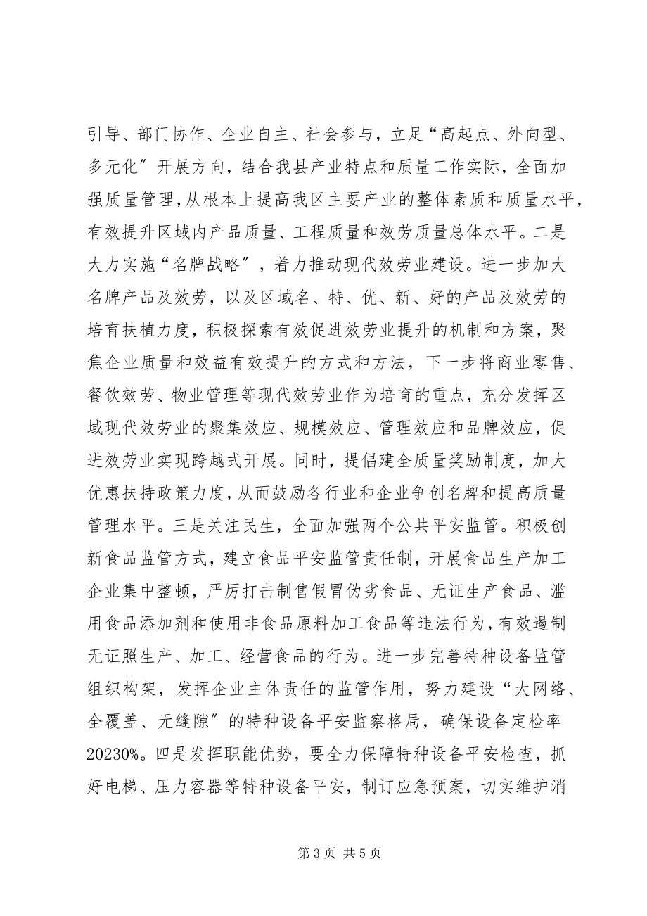 2023年质监局廉政建设工作计划.docx_第3页