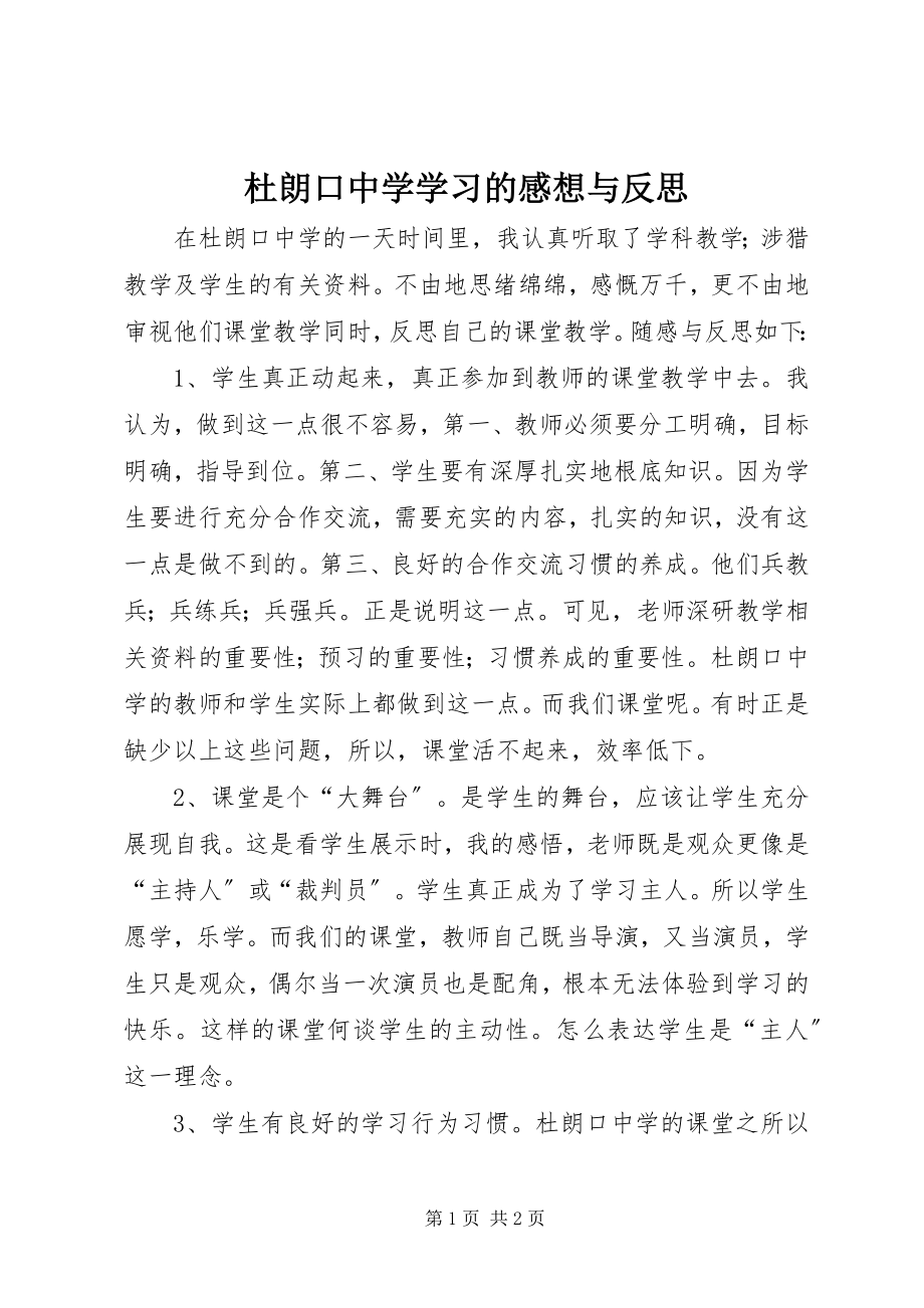 2023年杜朗口中学学习的感想与反思.docx_第1页