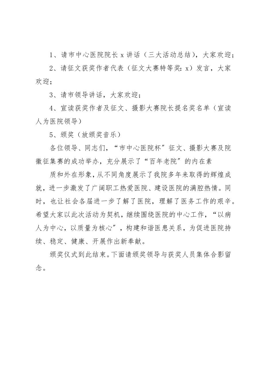 2023年党建会议颁奖仪式主持词大全.docx_第2页