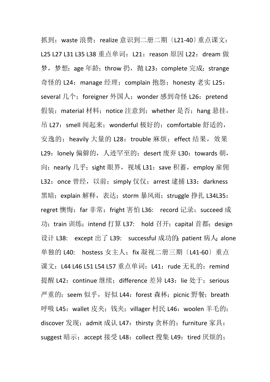 2023年新概念英语2册重点单词课文.doc_第2页