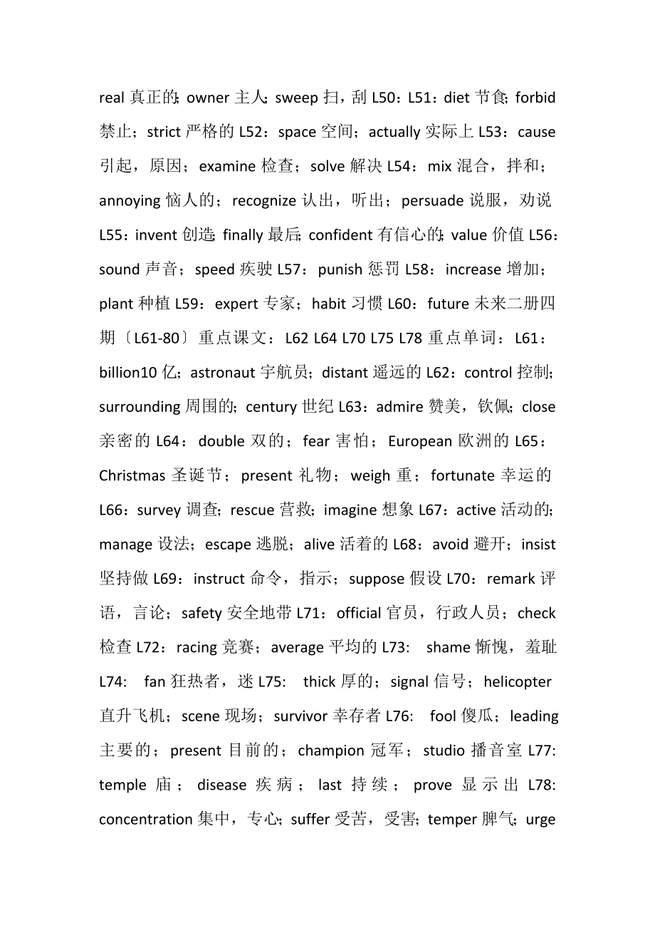 2023年新概念英语2册重点单词课文.doc_第3页