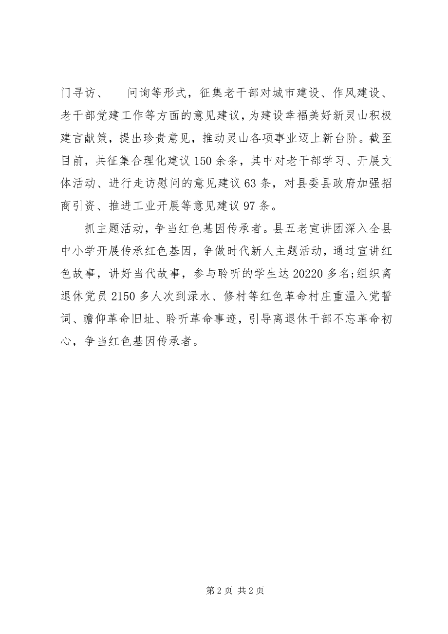 2023年激励老干部新时代新作为计划方案.docx_第2页