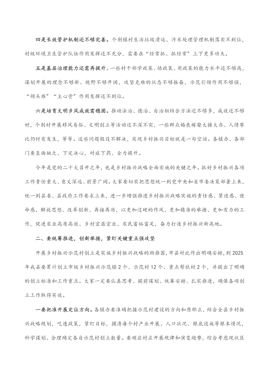 县委书记在2023年全县乡村振兴工作会议上的讲话.docx_第2页