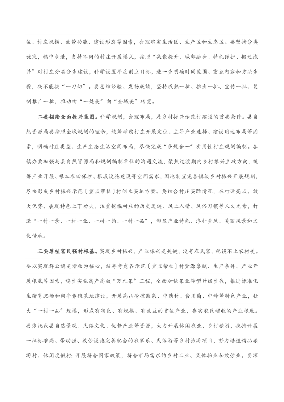 县委书记在2023年全县乡村振兴工作会议上的讲话.docx_第3页