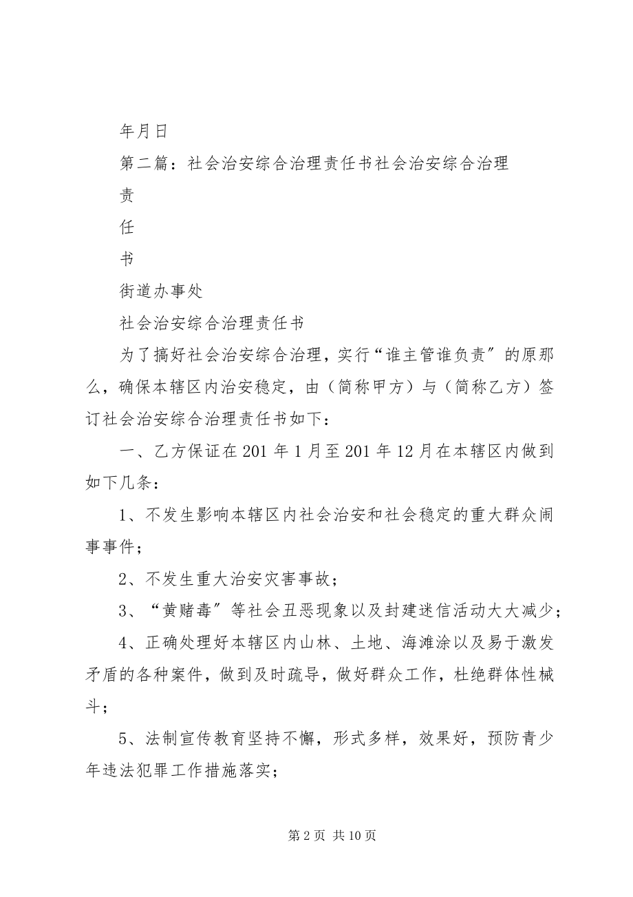 2023年对桥中学社会治安综合治理责任书.docx_第2页