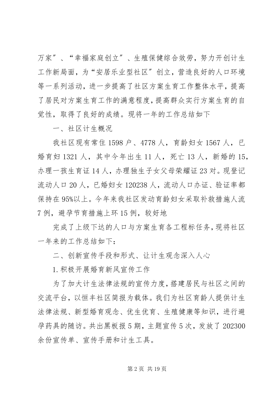 2023年恒丰海泰总结论坛经验.docx_第2页