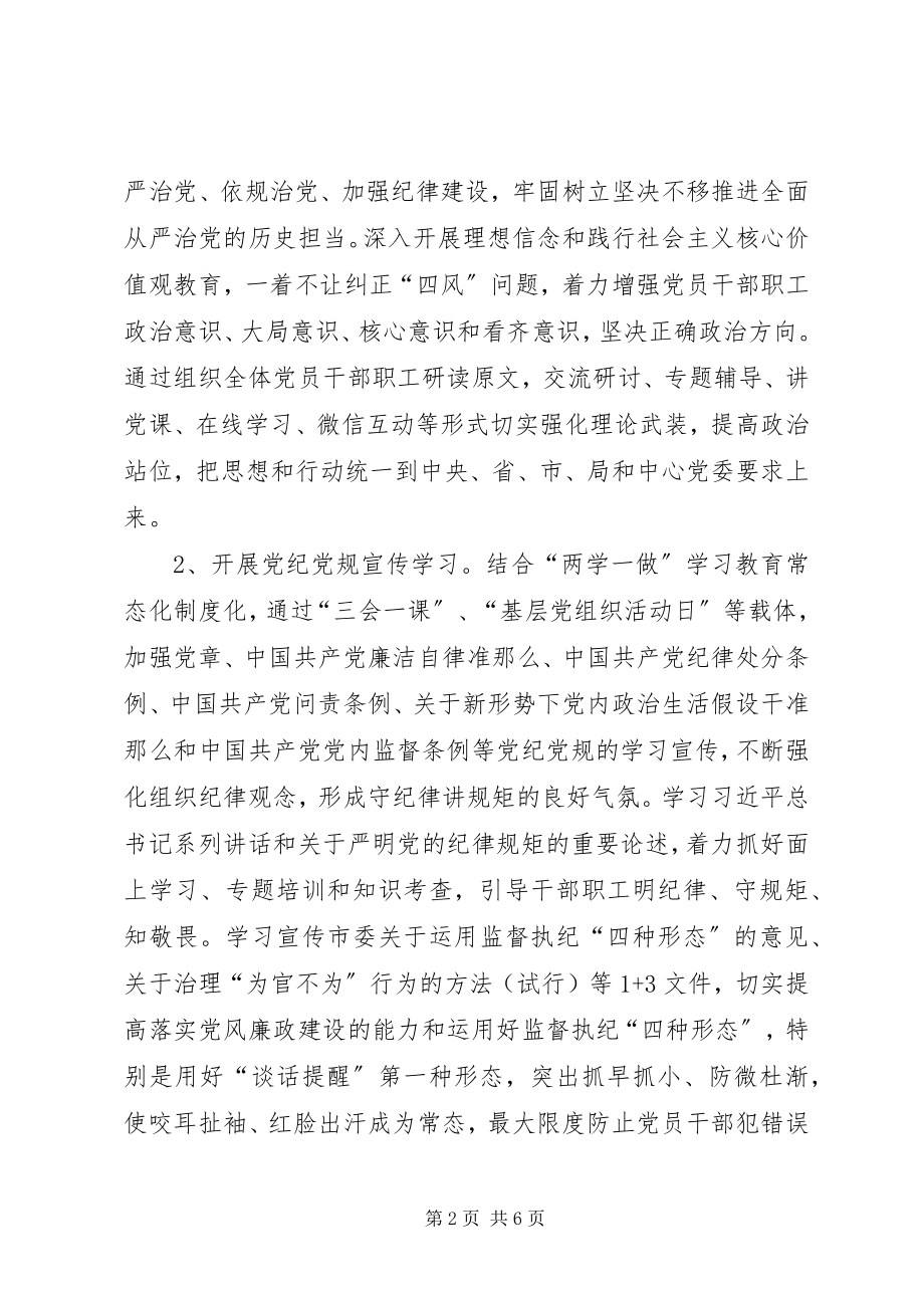 2023年市社保中心党风廉政教育计划.docx_第2页