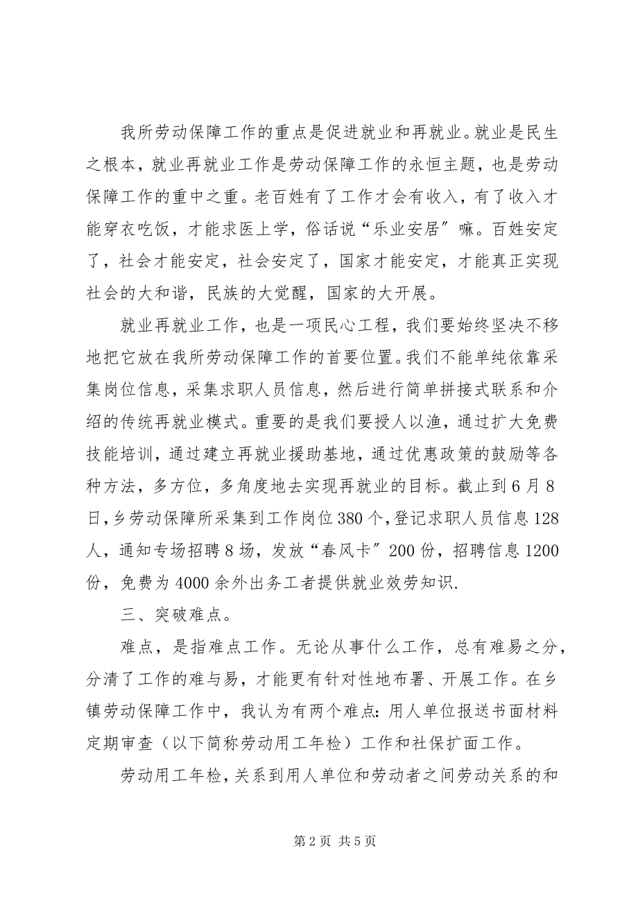 2023年上半年乡劳动保障工作总结.docx_第2页