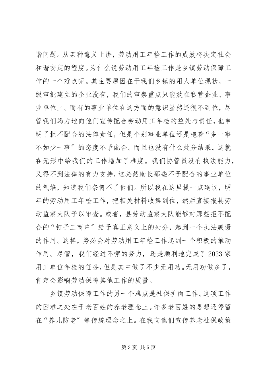 2023年上半年乡劳动保障工作总结.docx_第3页