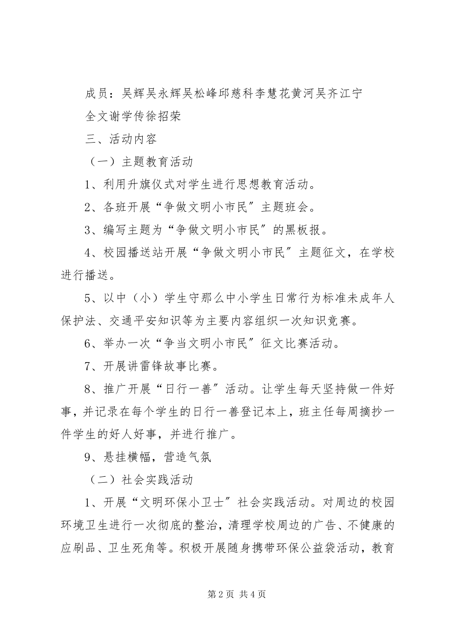 2023年争当文明好少年实施方案11.docx_第2页