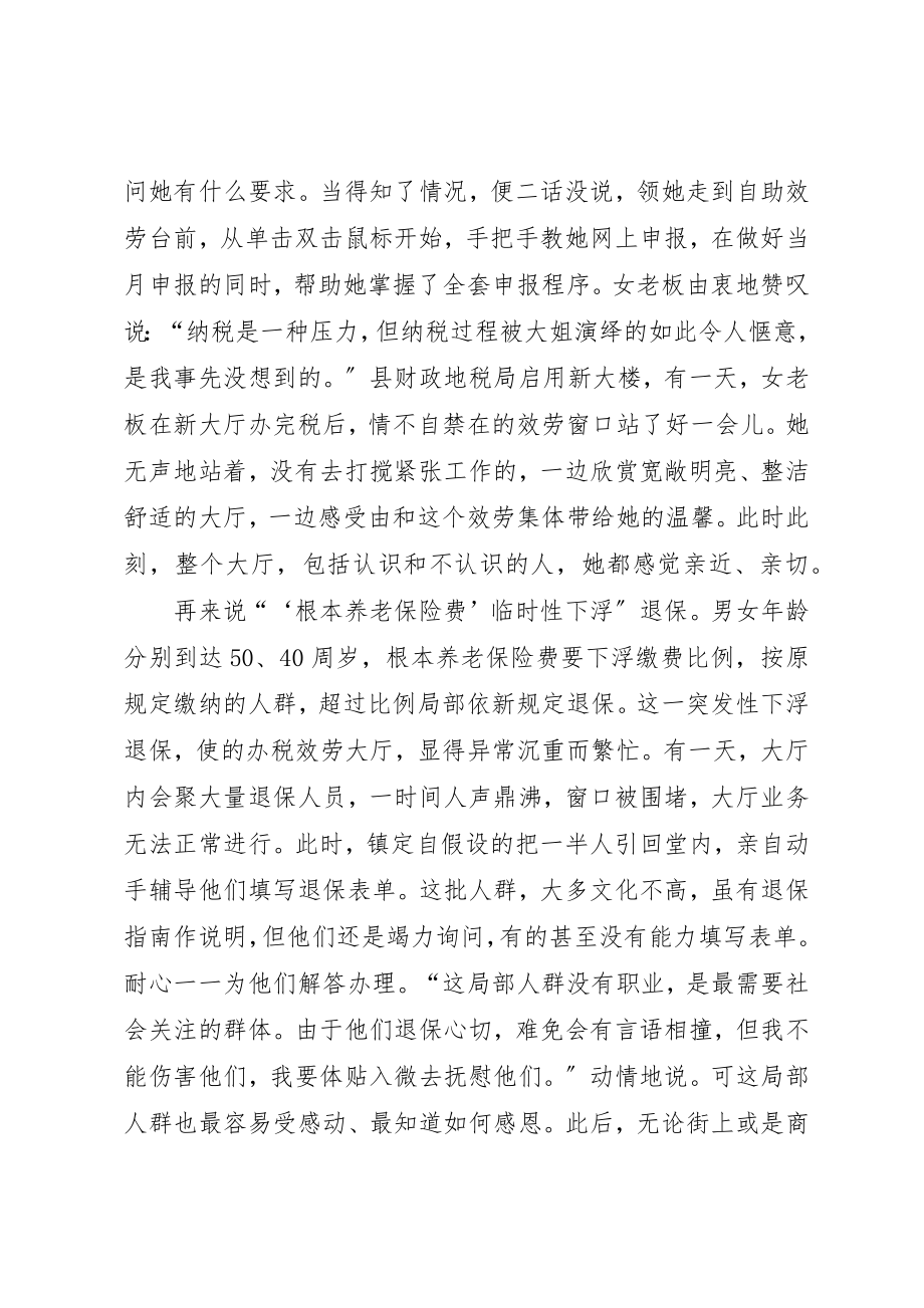 2023年地税局办税服务大厅先进个人事迹材料.docx_第2页