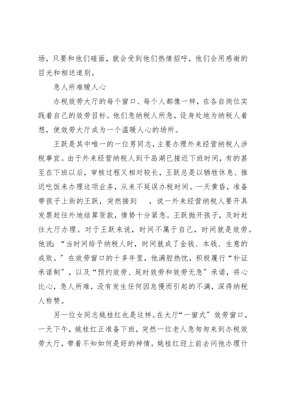 2023年地税局办税服务大厅先进个人事迹材料.docx_第3页