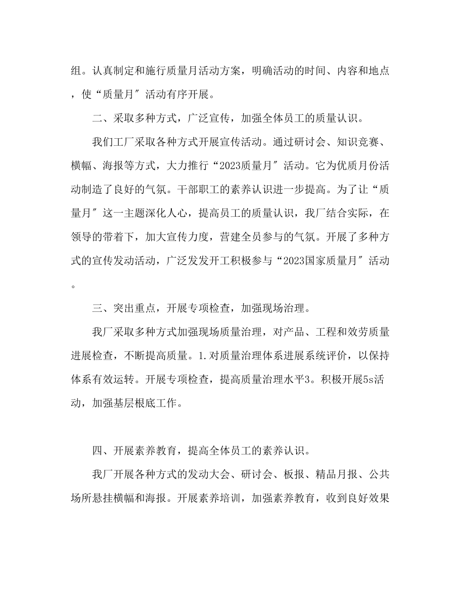 2023年九月质量月工作总结范文.docx_第2页