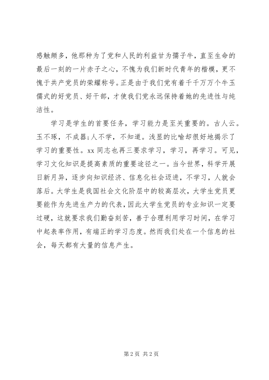 2023年高校学生的党课心得体会.docx_第2页