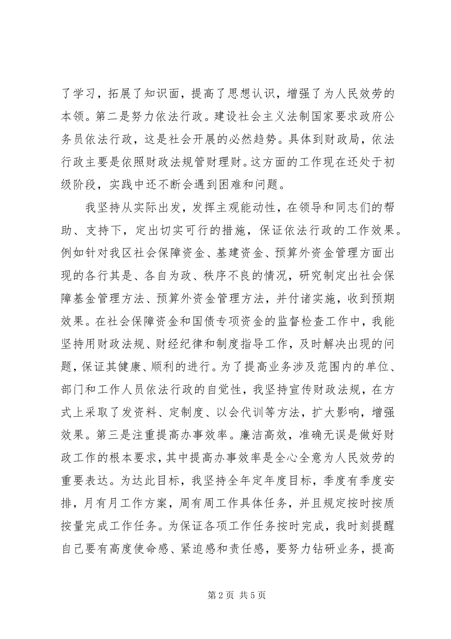 2023年财政局社保科长竞职演说新编.docx_第2页