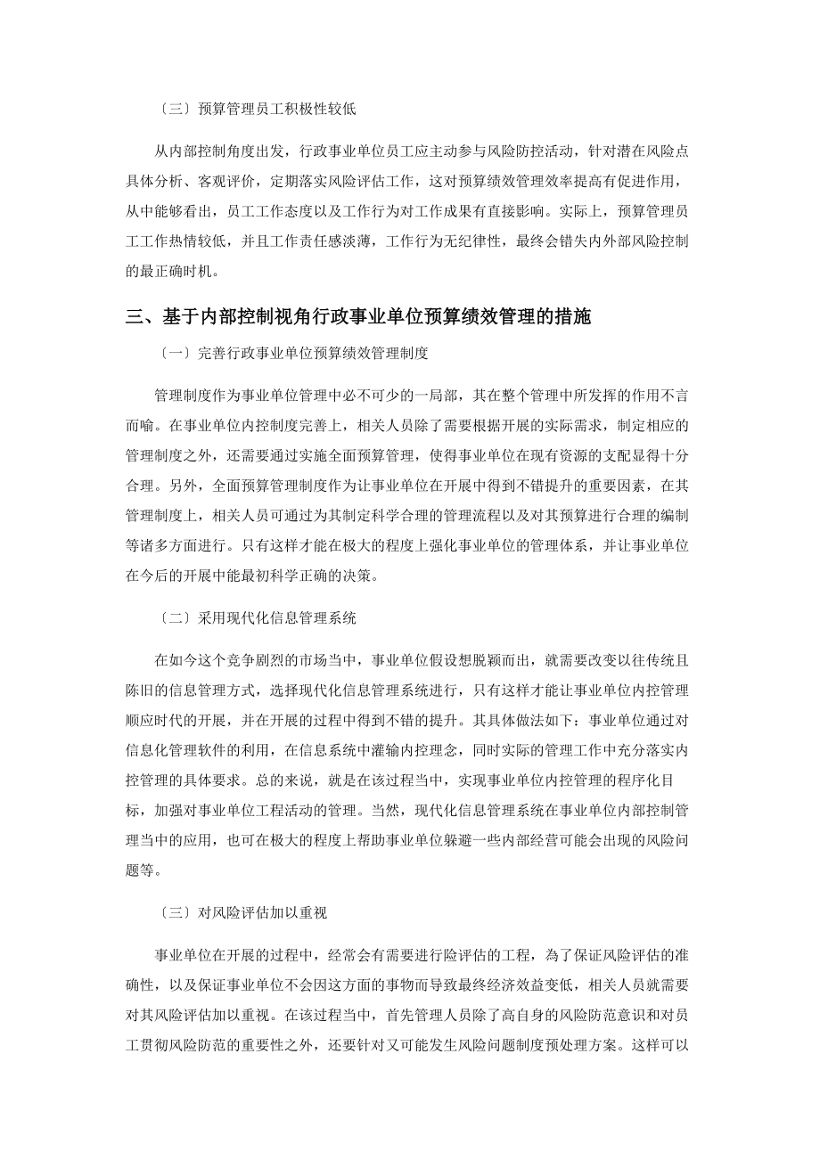 2023年内部控制视角下对行政事业单位预算绩效管理的思考.docx_第2页