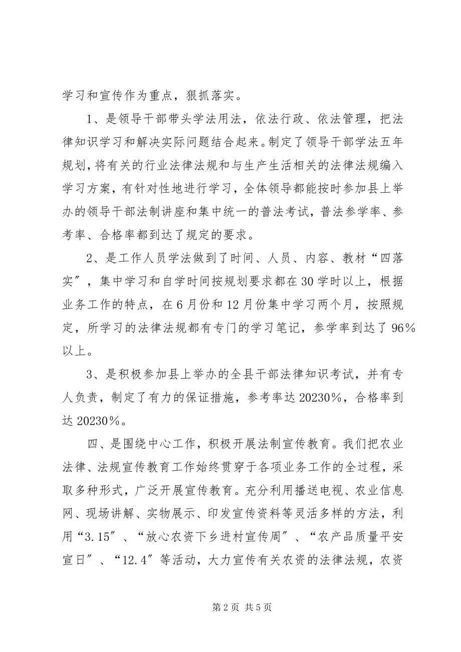 2023年农业局年度普法工作总结.docx_第2页