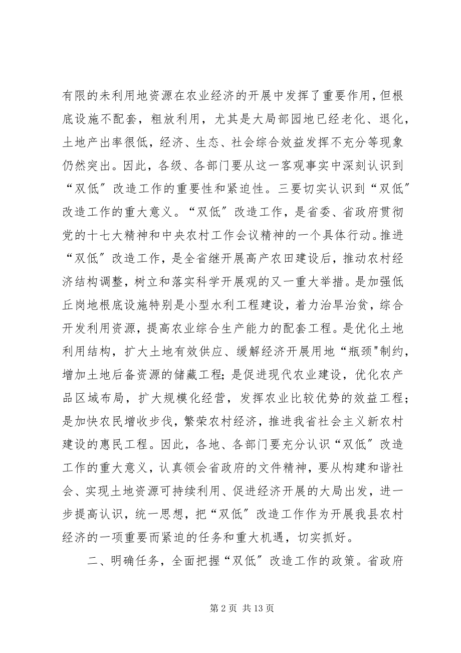 2023年全县双低改造工作会领导讲话.docx_第2页