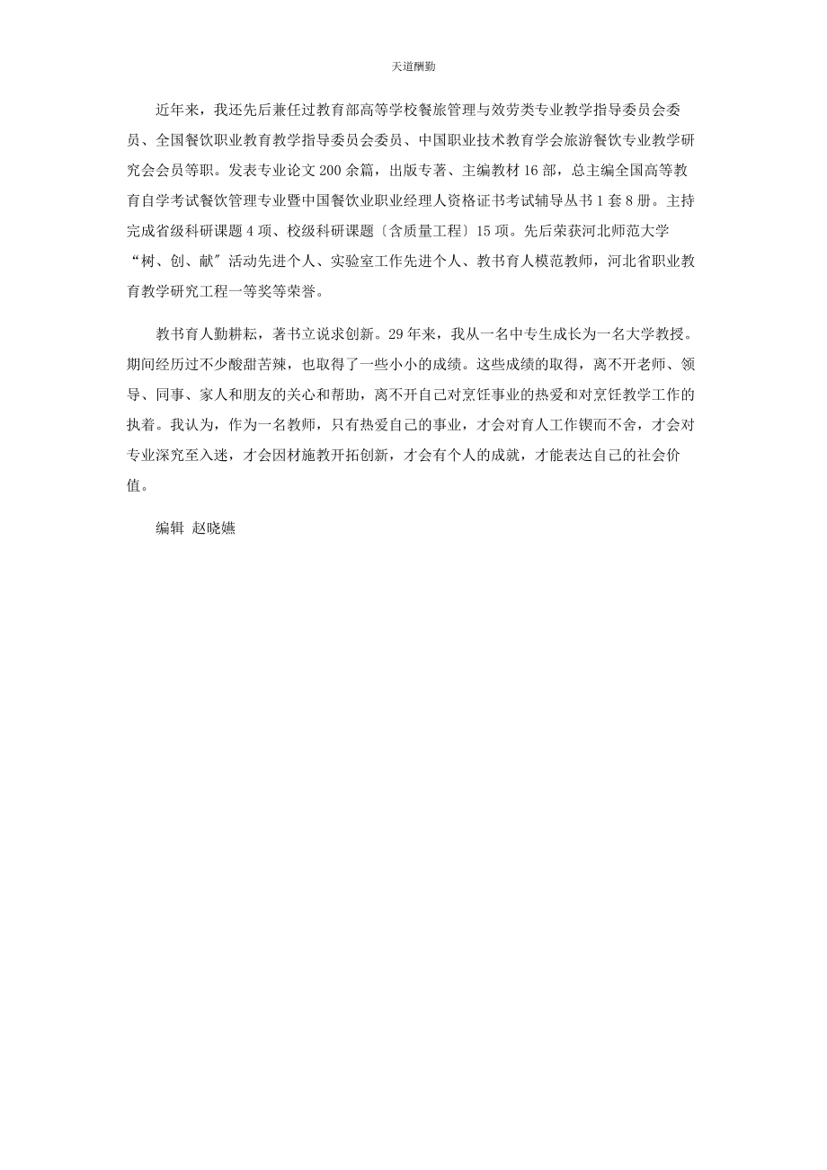 2023年冯玉珠教书育人勤耕耘著书立说求创新.docx_第3页