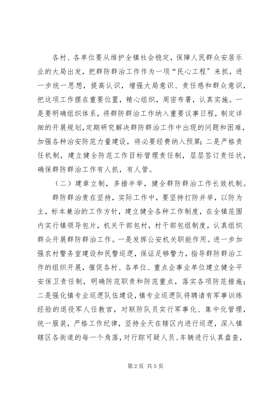 2023年社会治安综合治理委员会群防群治工作实施方案.docx_第2页