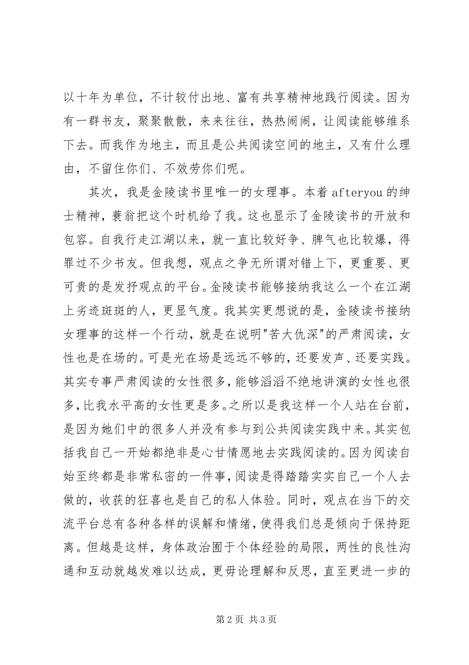 2023年金陵读书十周活动讲稿.docx_第2页