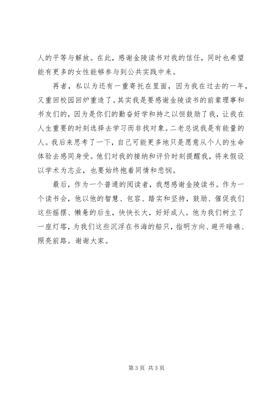 2023年金陵读书十周活动讲稿.docx_第3页