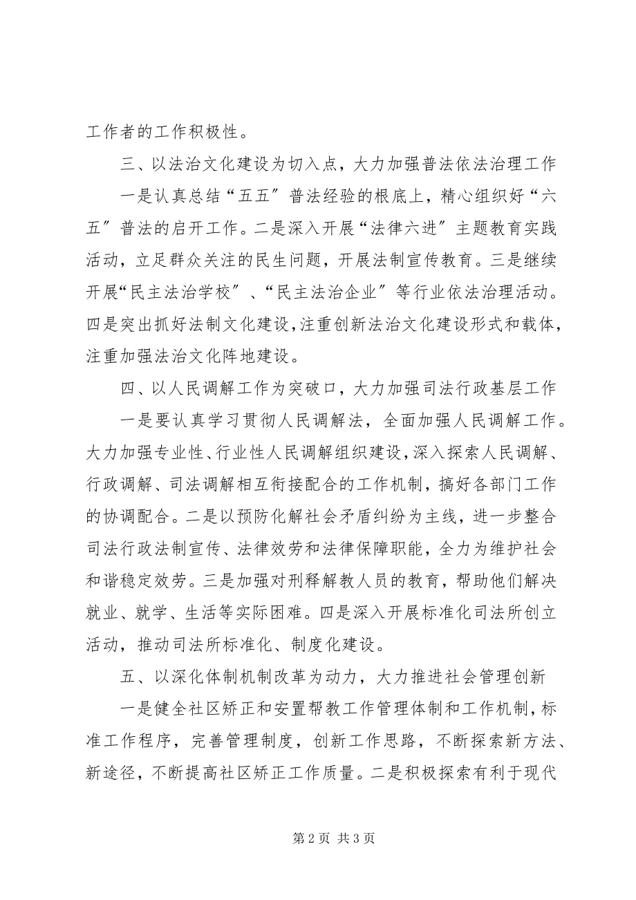 2023年全区司法行政工作打算.docx_第2页