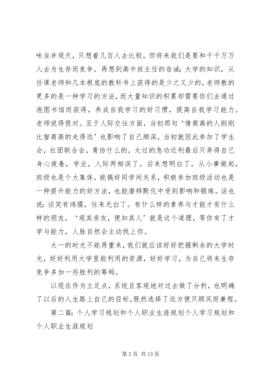 2023年学习总结和职业规划.docx_第2页