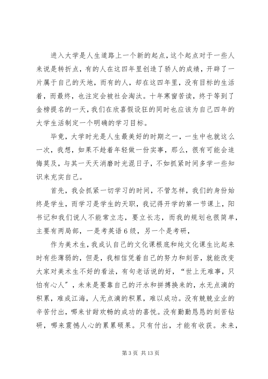 2023年学习总结和职业规划.docx_第3页