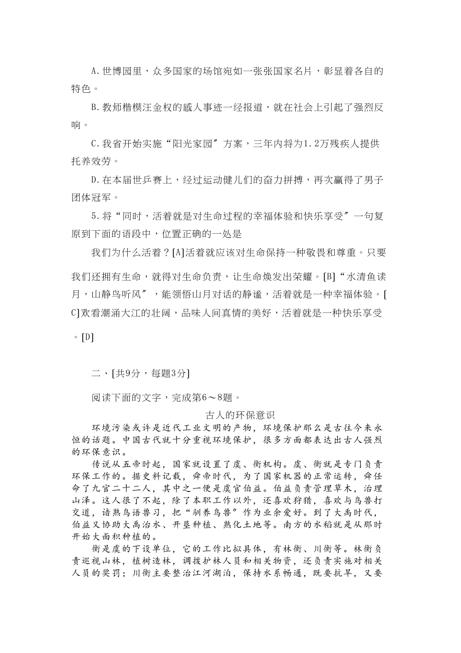 2023年武汉市初中毕业生学业考试语文试卷及答案初中语文.docx_第2页