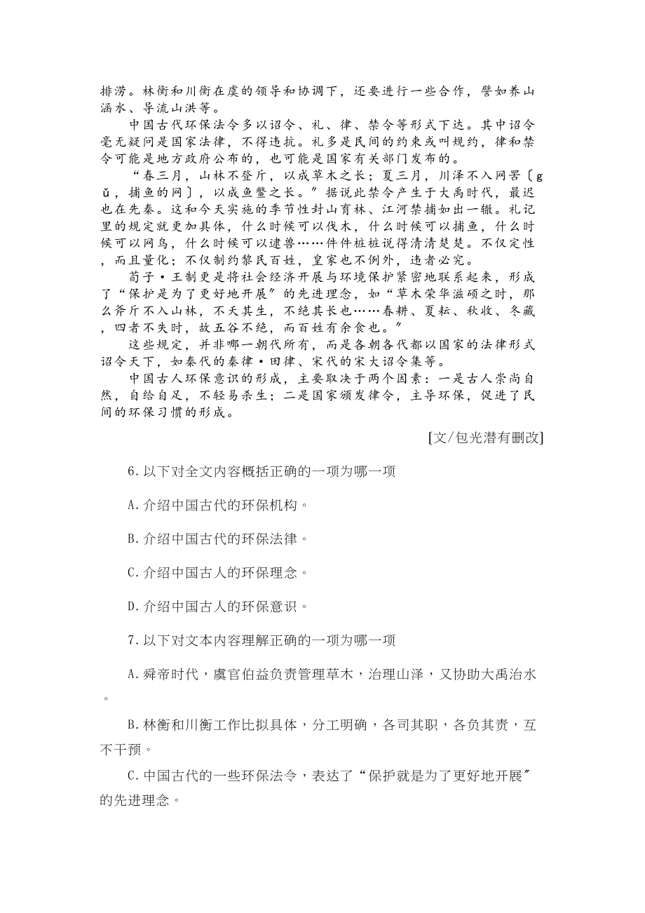 2023年武汉市初中毕业生学业考试语文试卷及答案初中语文.docx_第3页