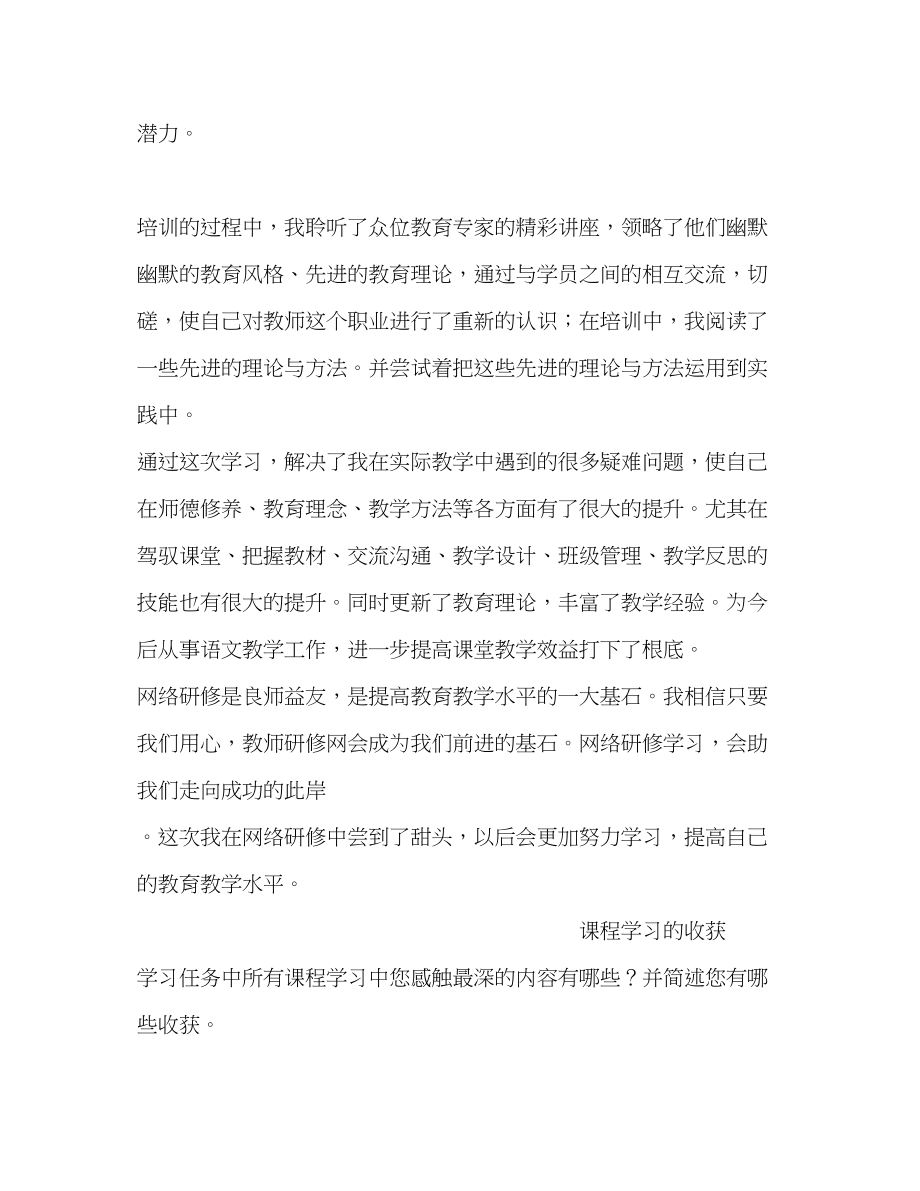 2023年教师网络教学研修班总结.docx_第2页