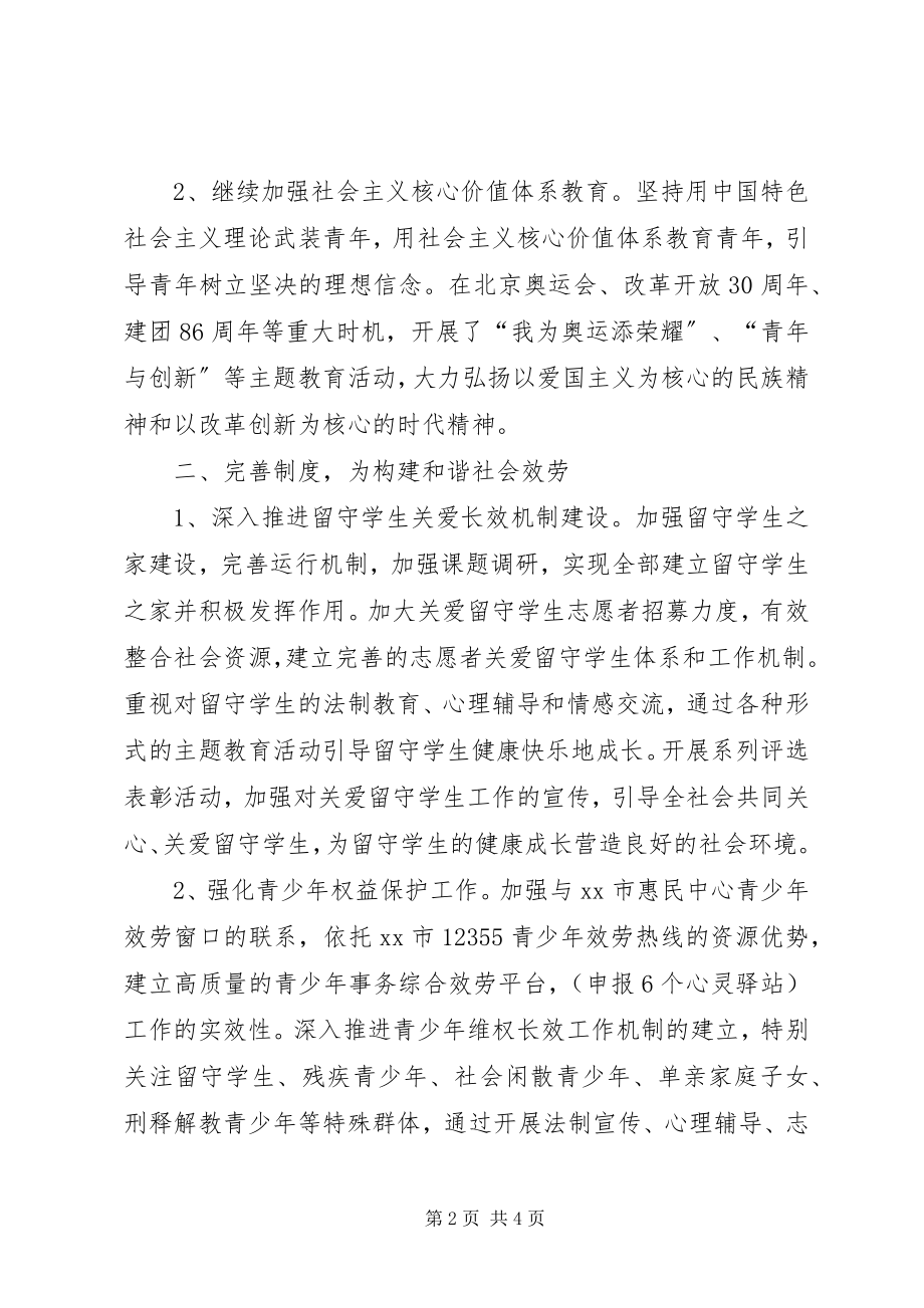 2023年共青团工作暨未成年人工作总结.docx_第2页