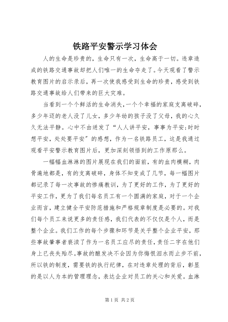 2023年铁路安全警示学习体会.docx_第1页