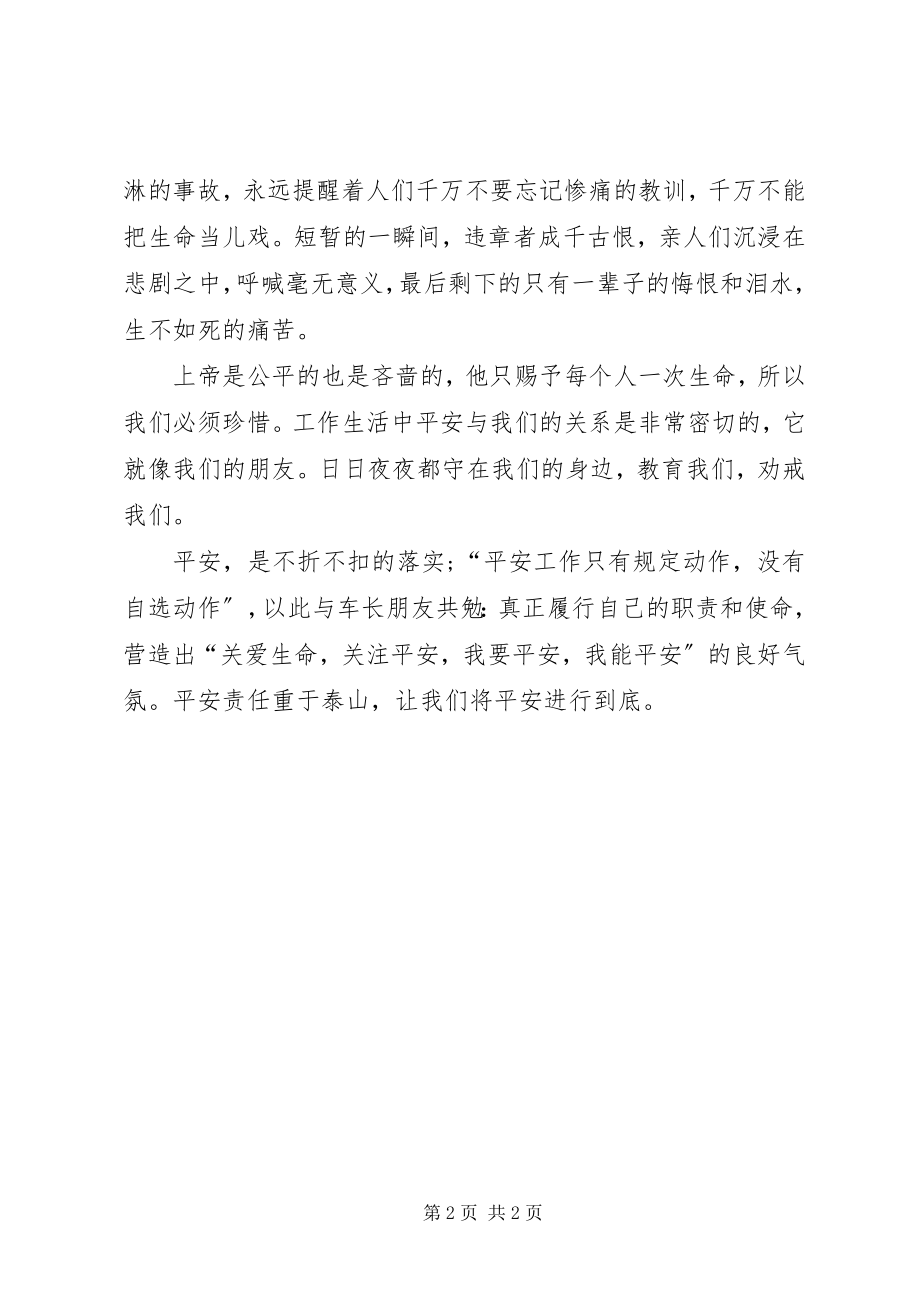 2023年铁路安全警示学习体会.docx_第2页