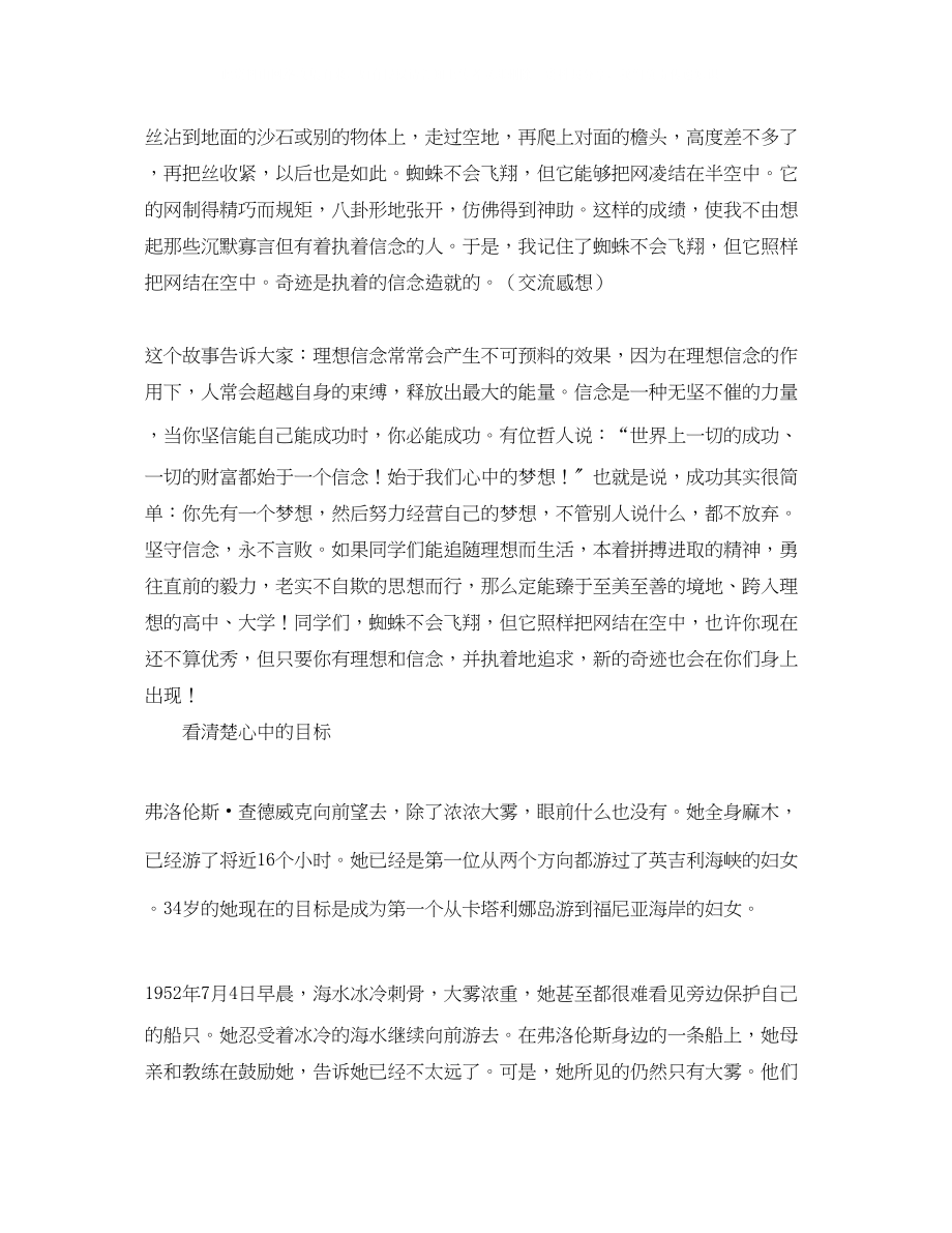 2023年毕业班思想动员会的班主任发言稿.docx_第2页