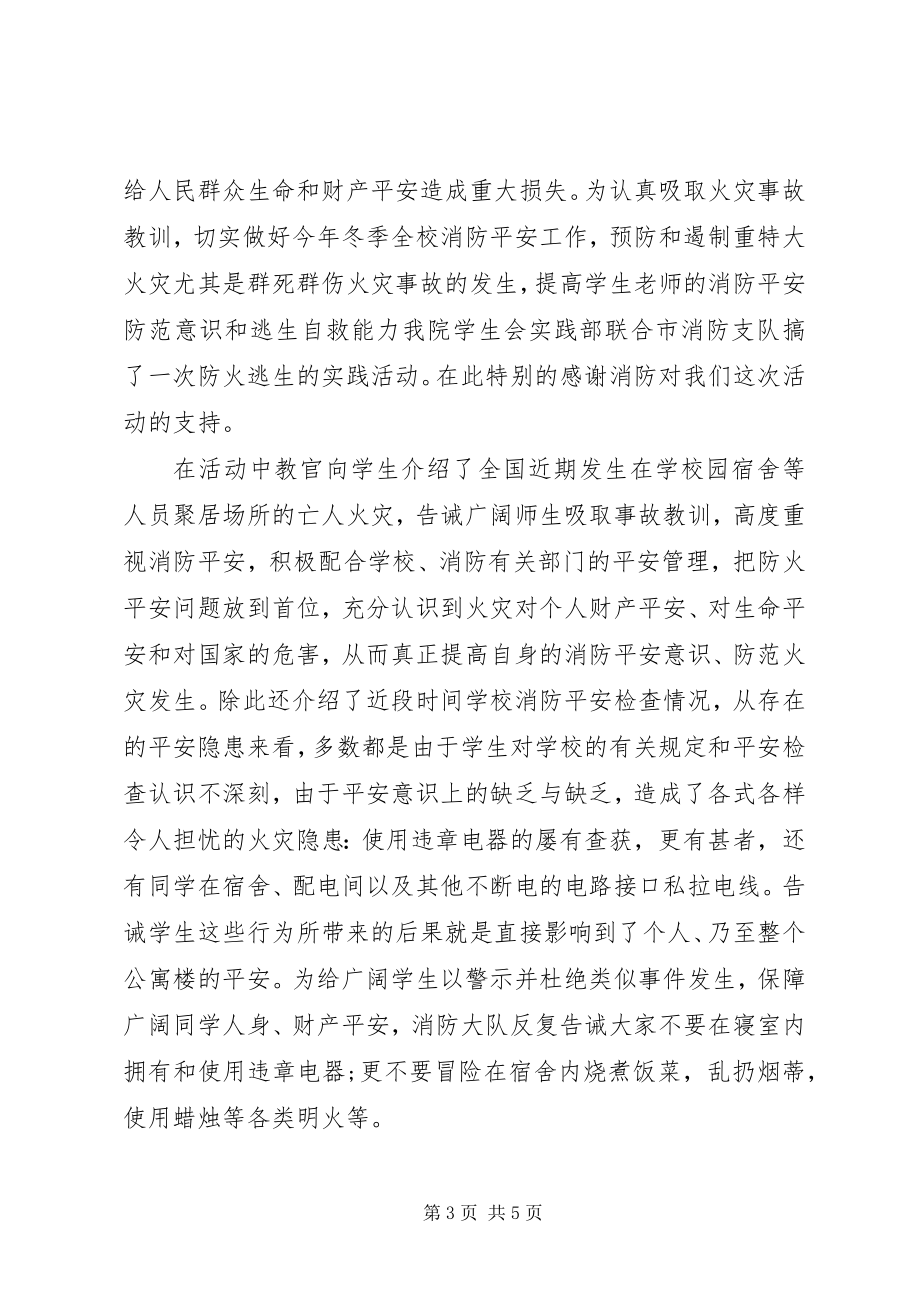 2023年消防官兵慰问信.docx_第3页