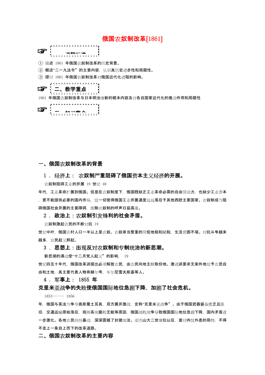 2023年高中历史俄国农奴制改革复习学案岳麓版选修1.docx_第1页