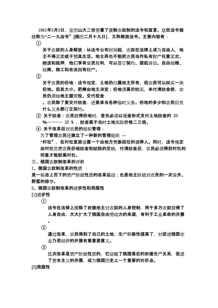 2023年高中历史俄国农奴制改革复习学案岳麓版选修1.docx_第2页