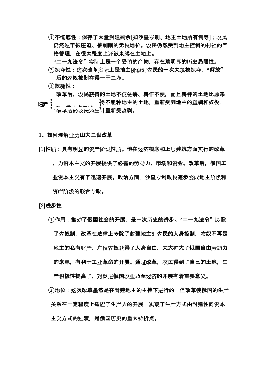 2023年高中历史俄国农奴制改革复习学案岳麓版选修1.docx_第3页