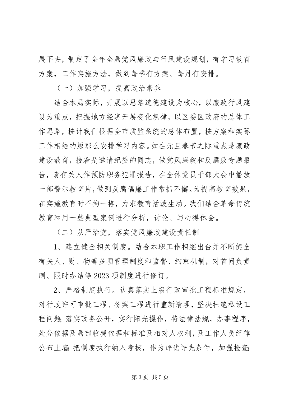 2023年质监分局党组织先进事迹.docx_第3页