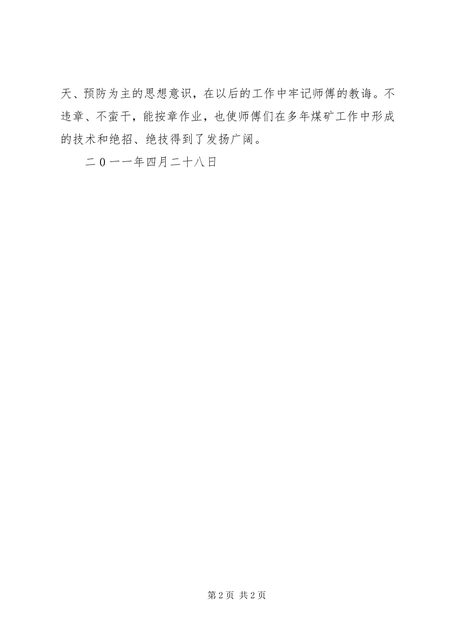 2023年师傅带徒工作总结.docx_第2页