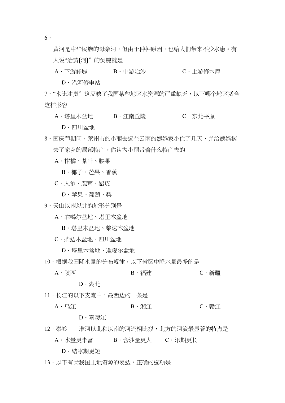 2023年度莱州市第一学期初二期中考试初中地理.docx_第2页